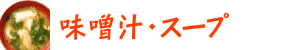 ���X�`�E�X�[�v