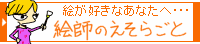 �G�t�̂����炲��