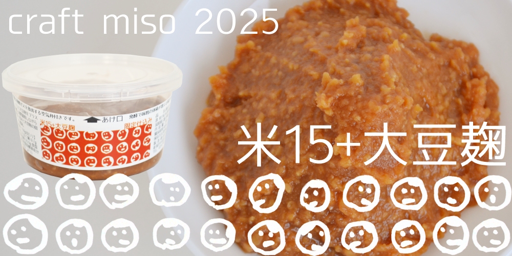 craft miso 15{哤