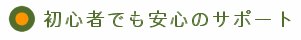 サポート