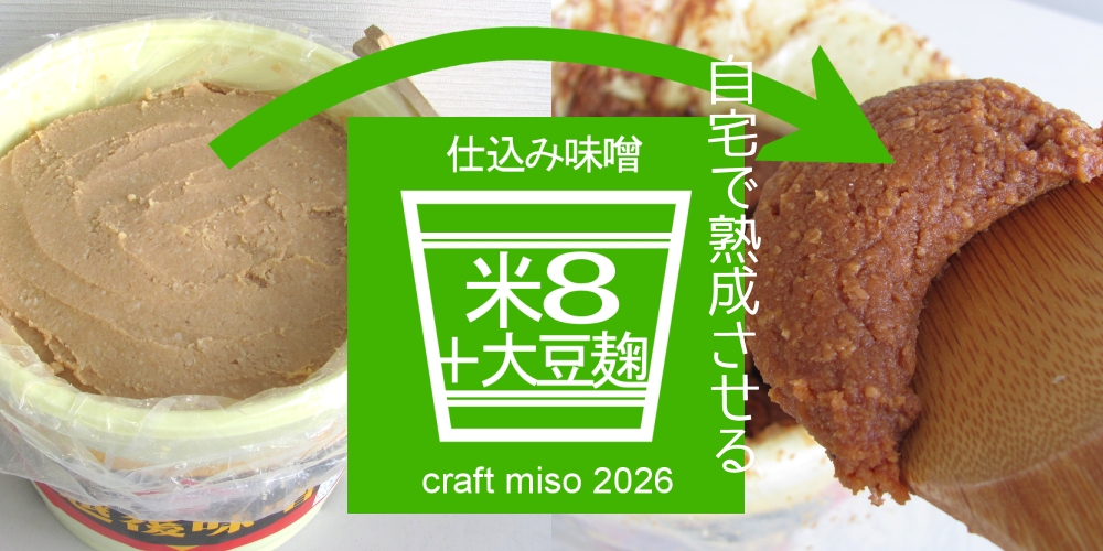 craft miso �d���� ��8�{�哤��